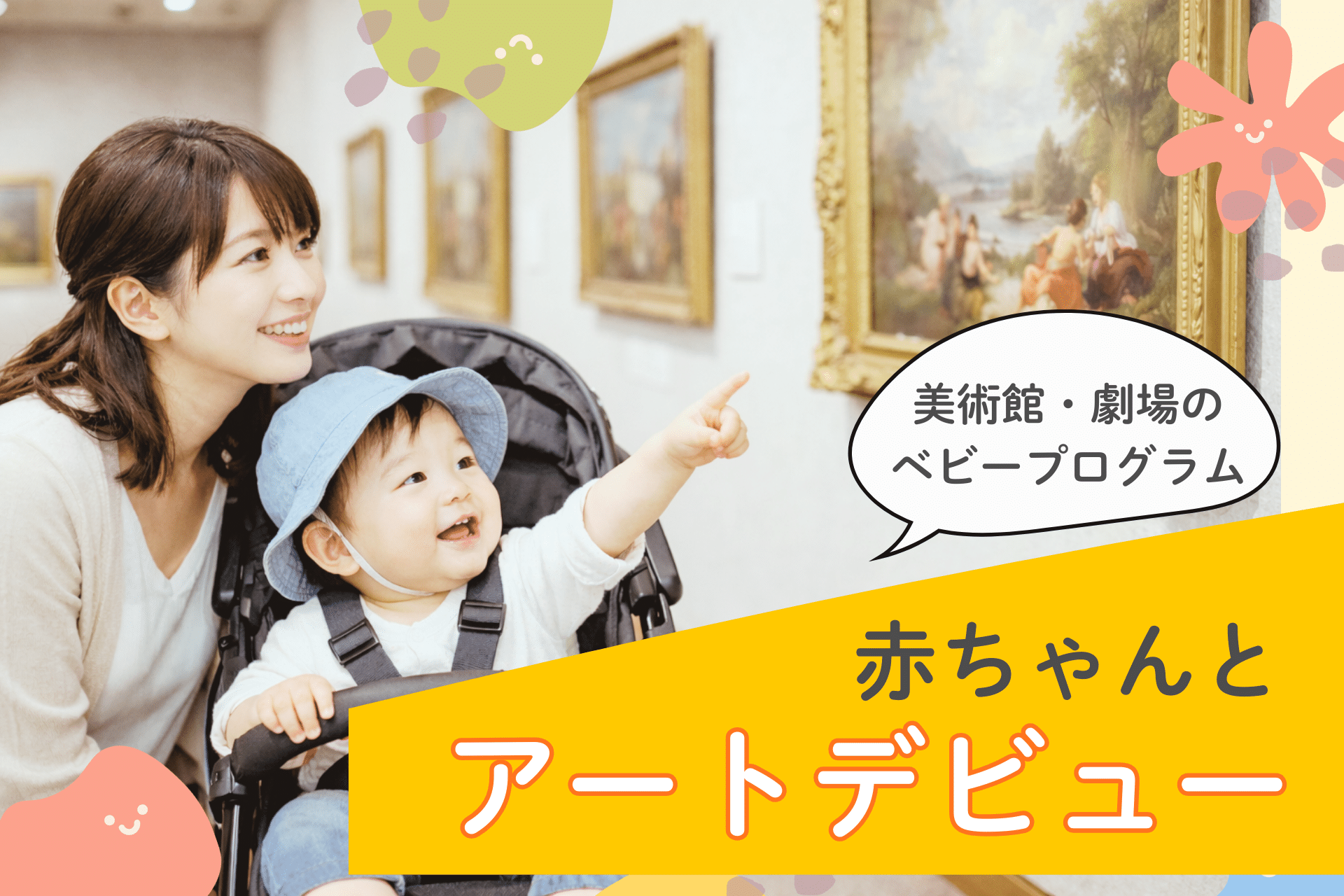 ベビーアートデビュー